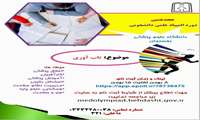 هجدهمین المپیاد علمی دانشجویی